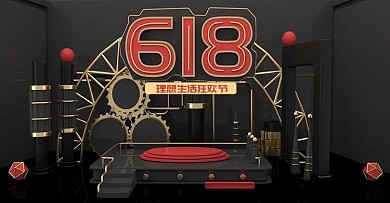 618理想生活狂欢节海报c4d黑色背景