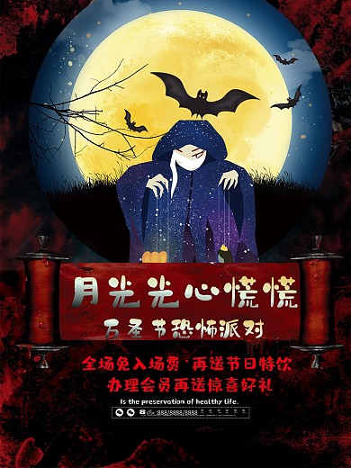 灵异风格万圣节节日宣传促销海报展板