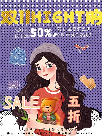 手绘插画波普风大气夸张鲜艳双十一促销海报
