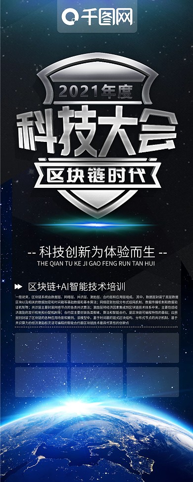 蓝色简约区块链x展架易拉宝