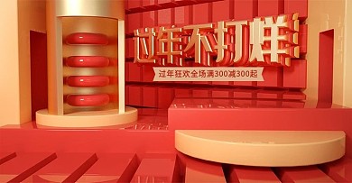 原创C4D红色过年不打烊banner