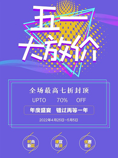 原创海报五一大放价