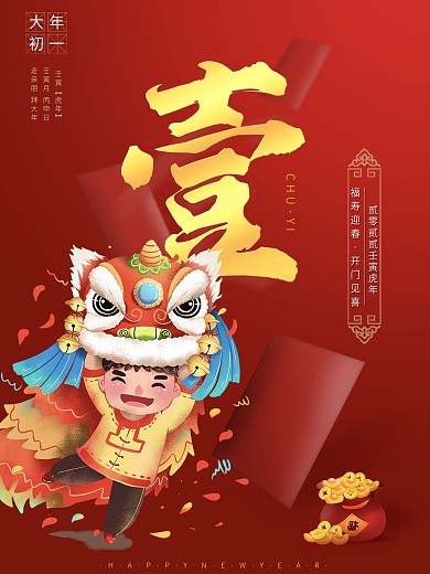 大年初一春节海报