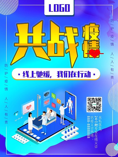 共战疫情我们在行动