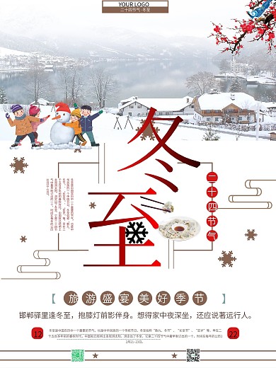 白色背景二十四节气之冬至海报psd模板冬至创意广告