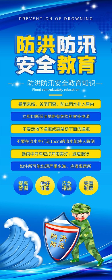 简约风防洪防汛安全教育知识展架易拉宝