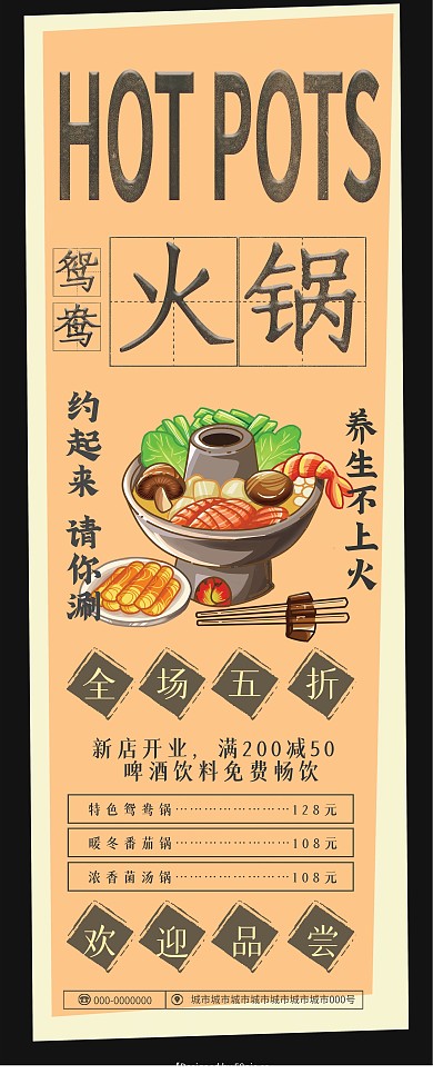 火锅促销易拉宝展架