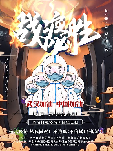 原创手绘战役必胜公益海报
