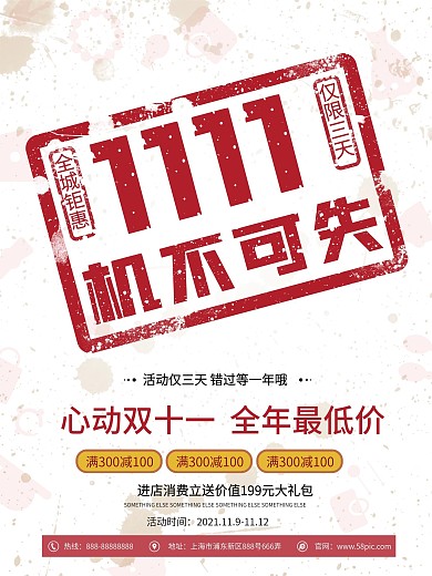机不可失墨迹白色简约双十一促销海报