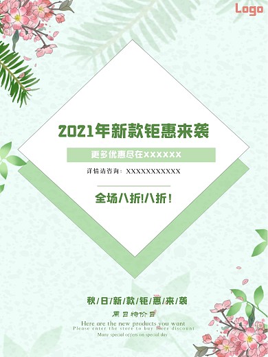 秋日新品钜惠来袭