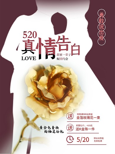 520表白爱要说出来珠宝爱情