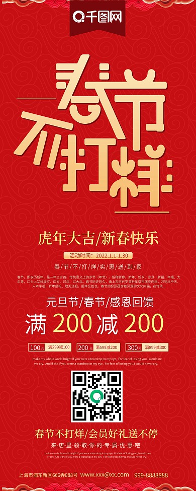 春节不打烊喜庆简约易拉宝海报设计