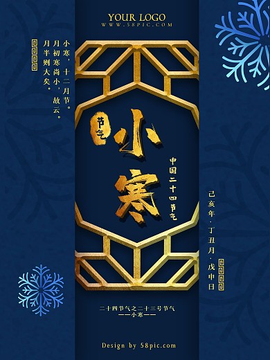 简约风传统节气之小寒节日宣传海报