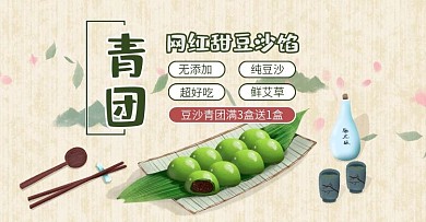 原创电商海报淘宝天猫青团豆沙食品钻展