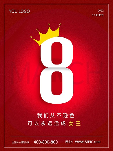 手绘皇冠38女神女王节