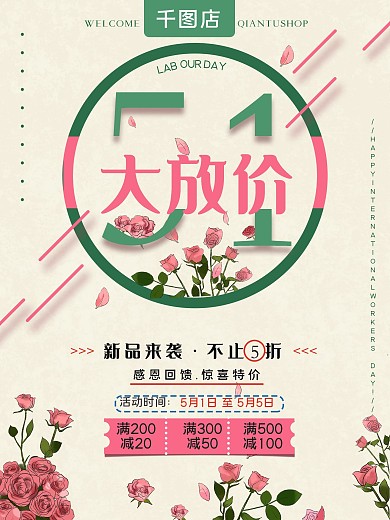 原创小清新五一劳动节促销海报