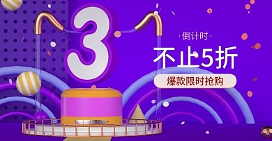 原创C4D双12倒计时的banner海报