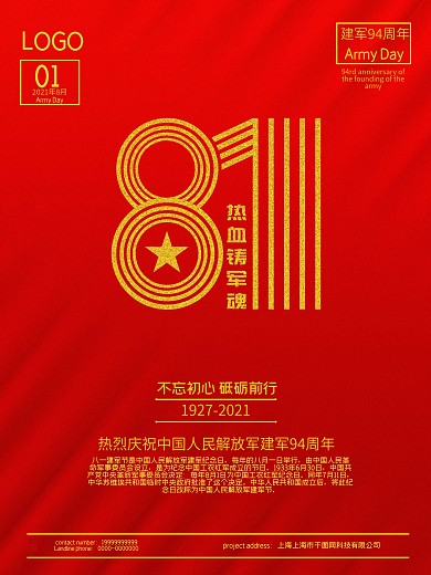 八一建军节周年庆节日宣传海报