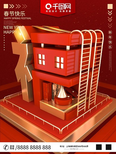 原创C4D春节福字创意主题字新年海报设计