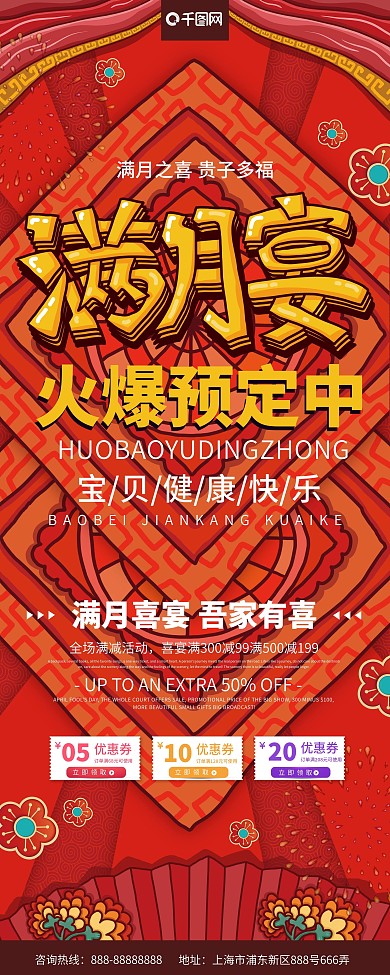 宝宝满月背景展板图片