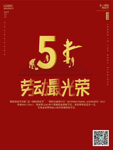 简约五一国际劳动节红色金色大气海报