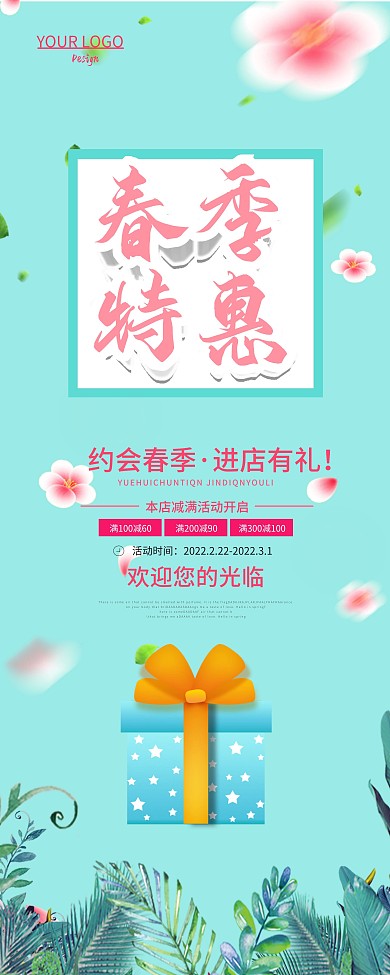 创意春季特惠易拉宝设计