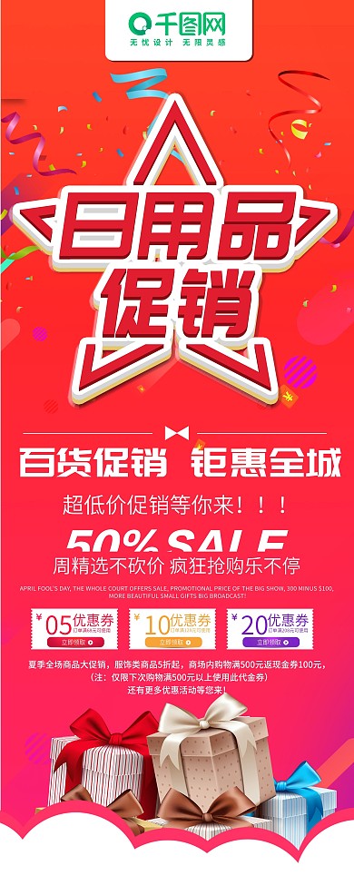 简约红色系日用品促销x展架易拉宝psd