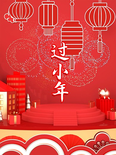 过小年节日海报喜庆红色过年