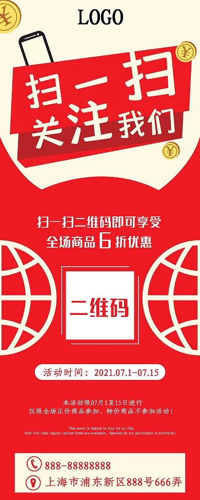 扫码关注折扣优惠X展架