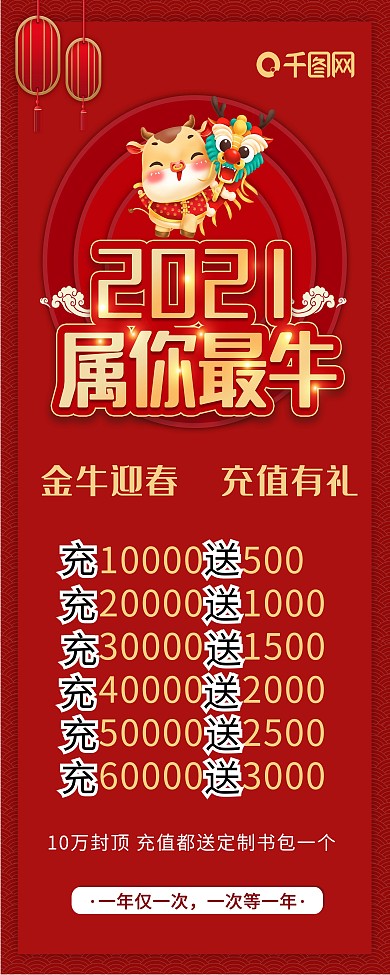 红色牛年你最牛喜庆商场活动促销展架海报