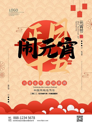 正月十五闹元宵中国风海报模板