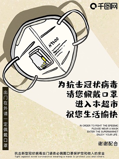 防疫海报未戴口罩请勿入内
