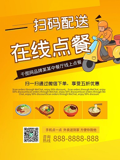 在线点餐扫码配送简约创意海报
