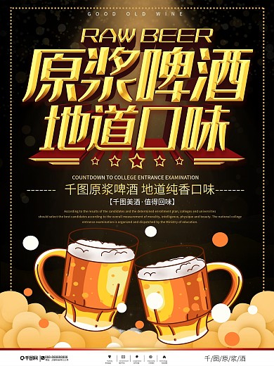 酒水售卖宣传海报