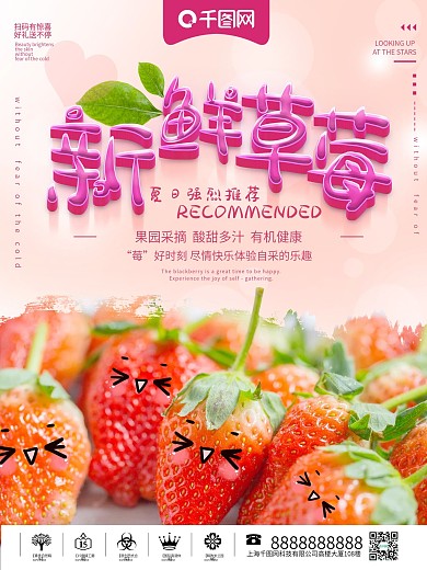 新鲜草莓水果新品上市促销海报