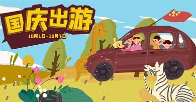 手绘国庆节国庆黄金周海报banner