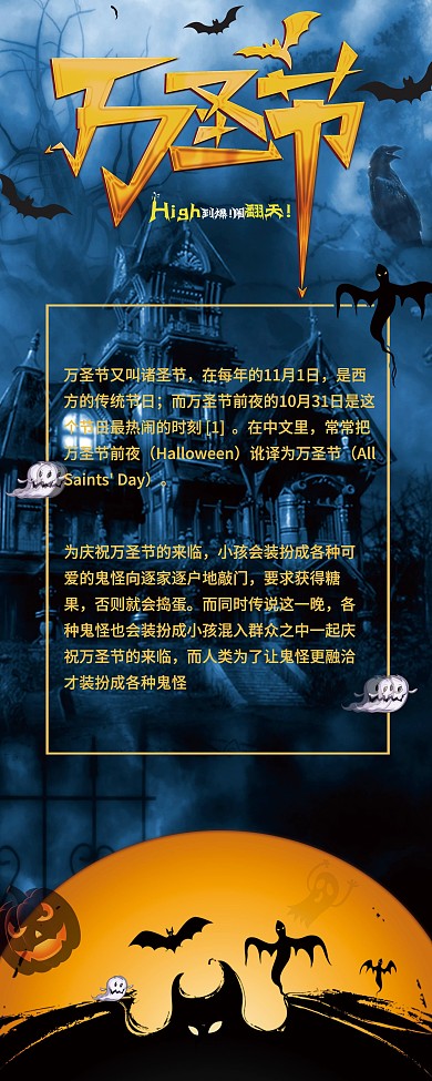 万圣节狂欢的展架
