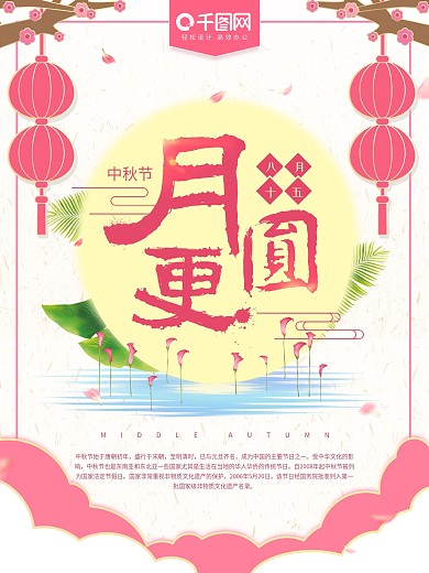 月更圆中秋节白色简约灯笼小清新节日海报