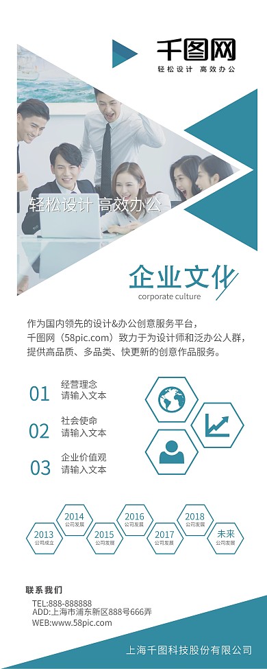 蓝色简约商务风企业文化公司简介易拉宝展架