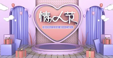 原创c4d浪漫情人节c4d海报设计