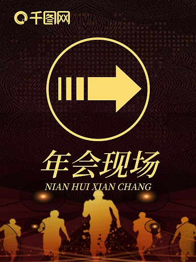 大箭头会议指引海报