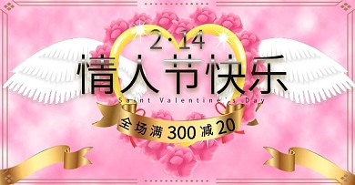 情人节美妆促销海报