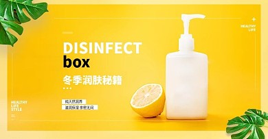 护肤品海报化妆品沐浴露洗护banner春