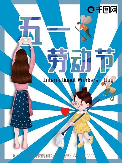 五一劳动节蓝色背景海报