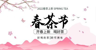 春茶节手绘风banner
