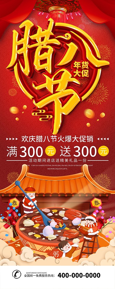 红色喜庆腊八节手绘促销展架易拉宝