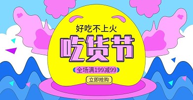 卡通手绘317美食吃货节banner