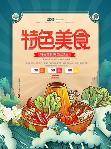 简约国潮美食活动促销海报