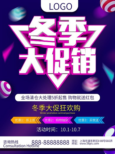 梦幻简约冬季上新冬季促销海报