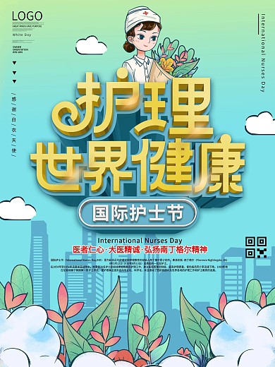 国际护士节护理世界健康主题海报
